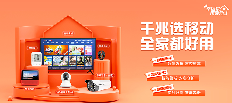 中国移动武功县移动宽带